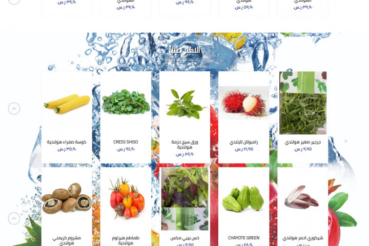 خضروات وفواكه مستوردة اونلاين