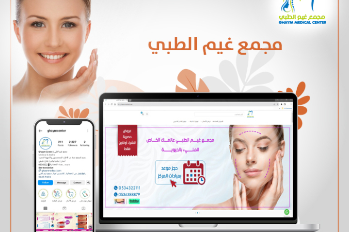 مجمع غيم الطبي
