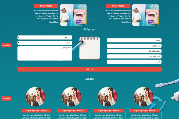 قسم الاسنان عيادات ابتسامة النجوم